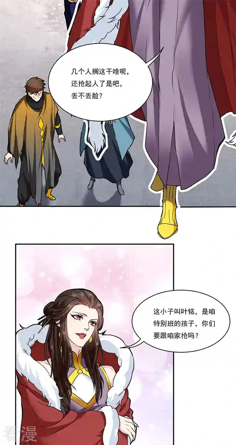 武道独尊第428话 特别班