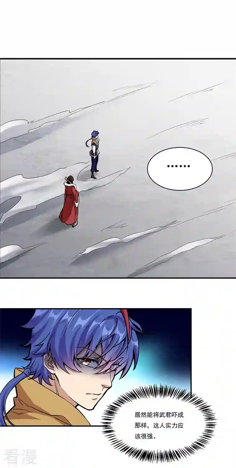 武道独尊第428话 特别班