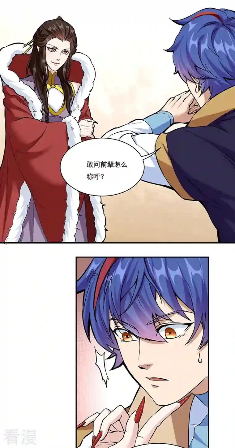 武道独尊第428话 特别班