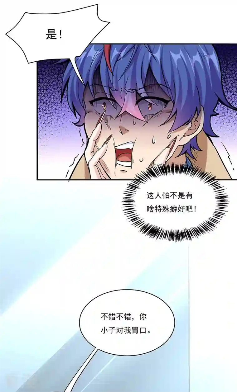 武道独尊第428话 特别班