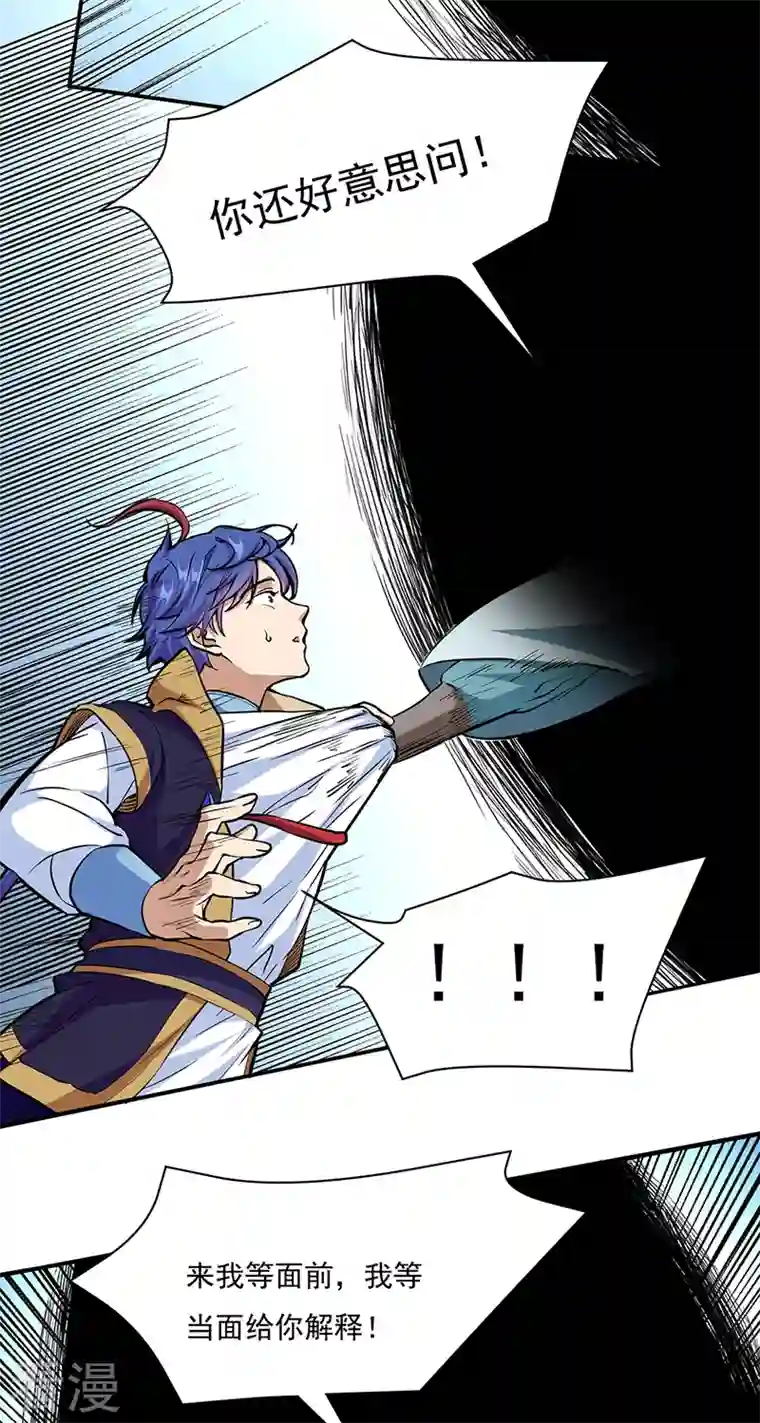 武道独尊第428话 特别班