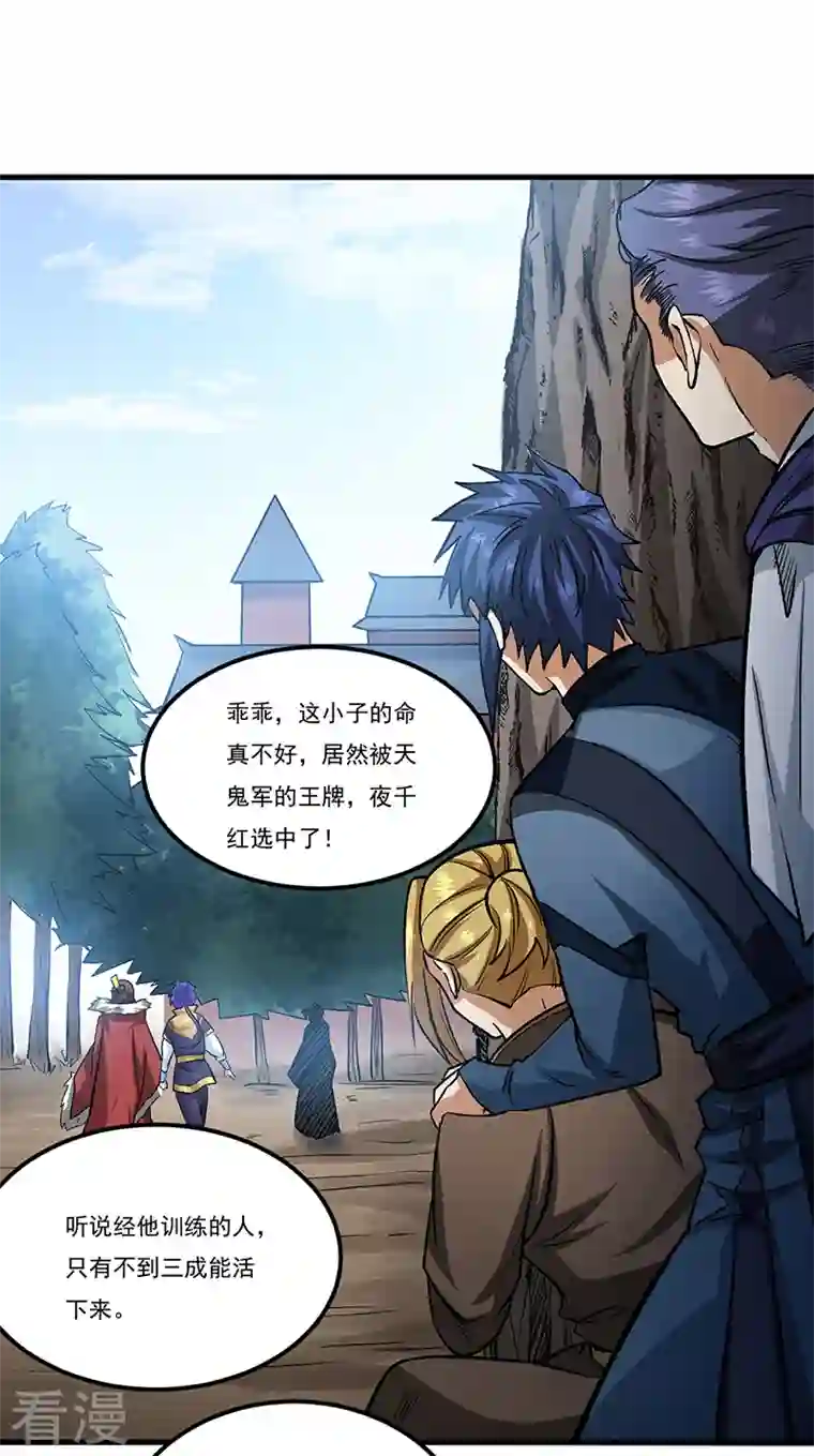 武道独尊第429话 隐匿之法