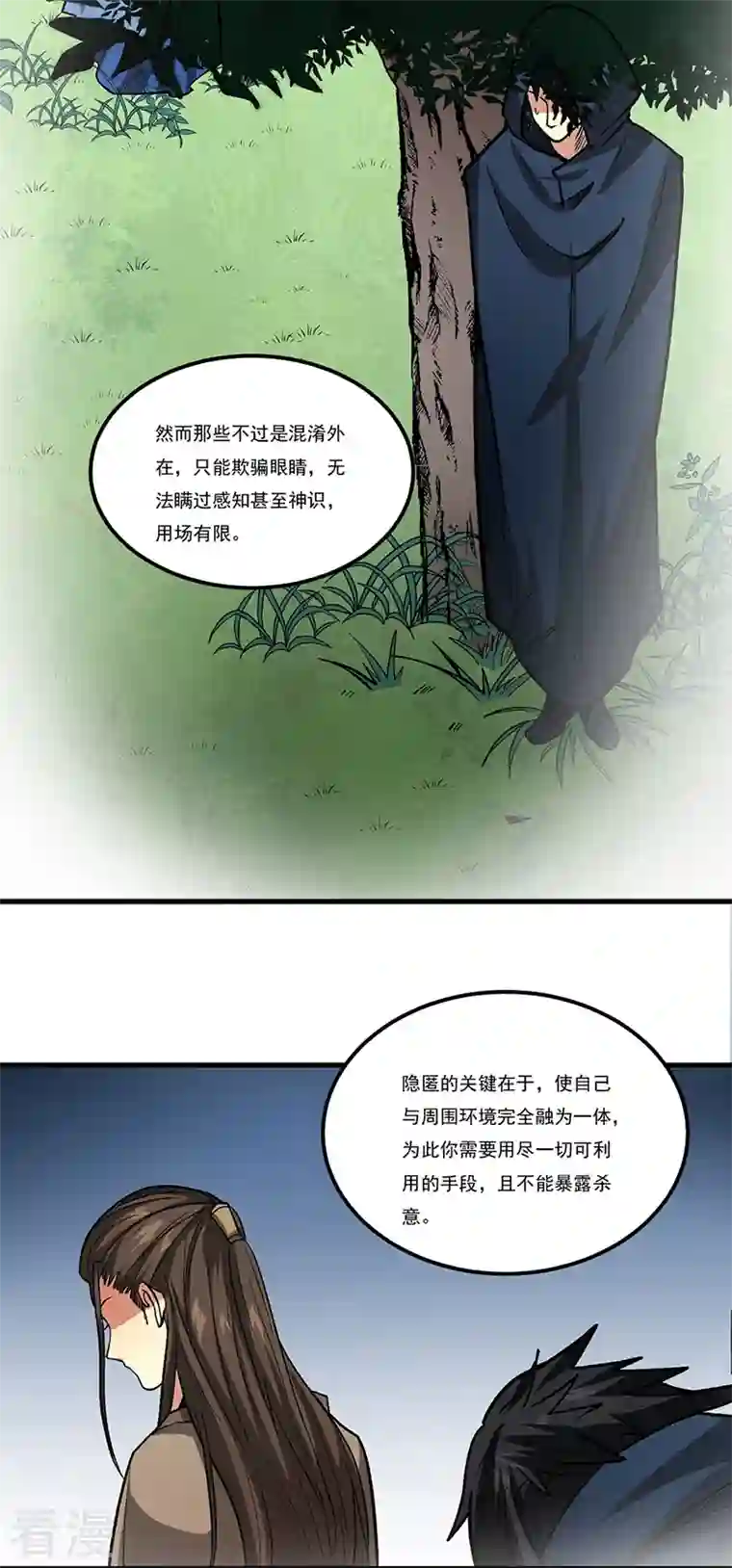 武道独尊第429话 隐匿之法