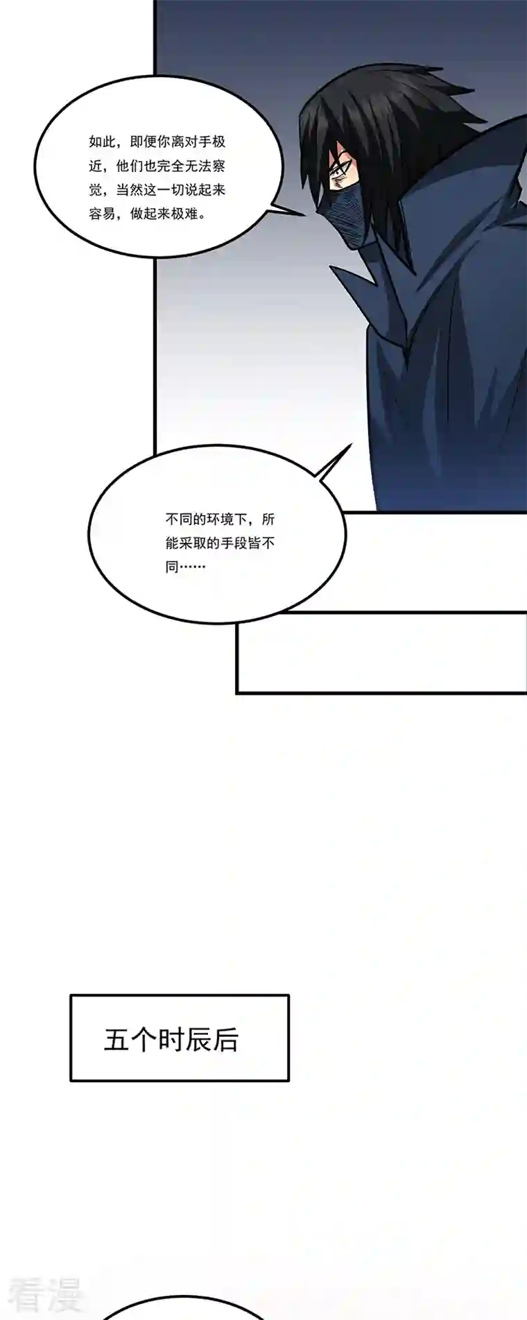 武道独尊第429话 隐匿之法