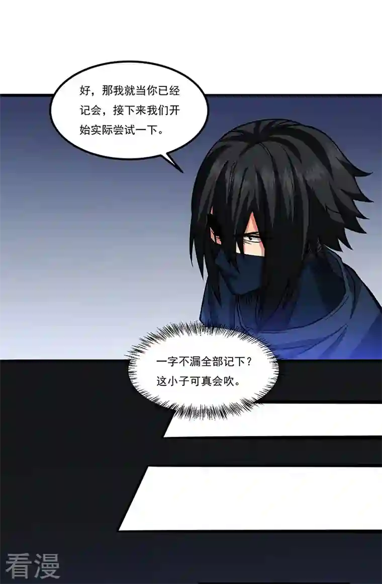 武道独尊第429话 隐匿之法