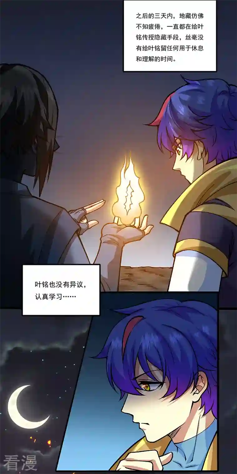 武道独尊第429话 隐匿之法