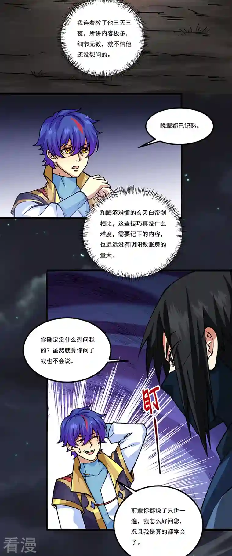 武道独尊第429话 隐匿之法