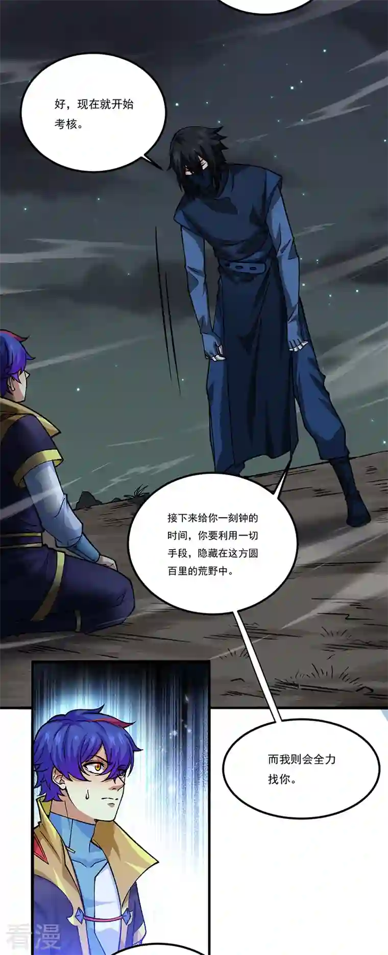 武道独尊第429话 隐匿之法