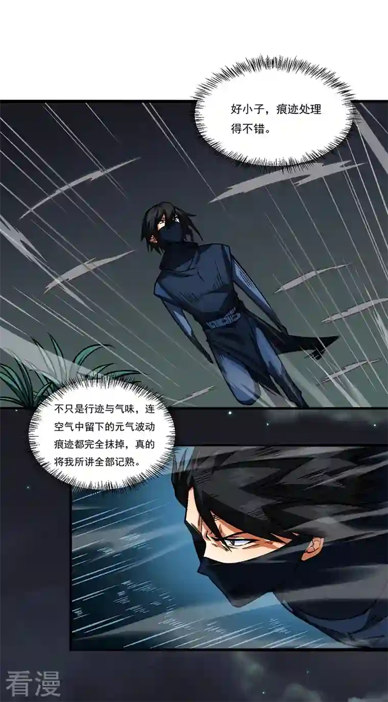 武道独尊第429话 隐匿之法
