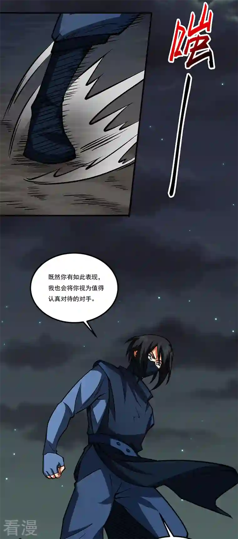 武道独尊第429话 隐匿之法