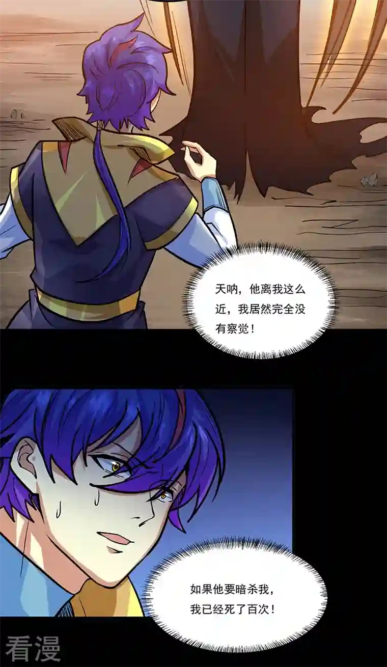 武道独尊第429话 隐匿之法