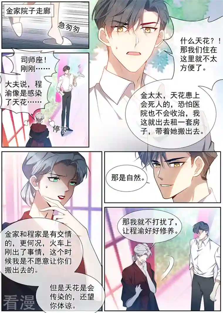 司少你老婆又跑了第501话 你看起来很伤心