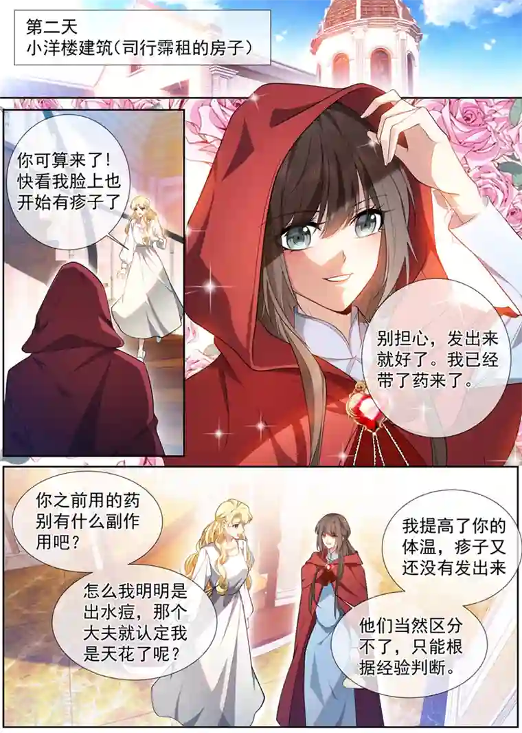 司少你老婆又跑了第501话 你看起来很伤心