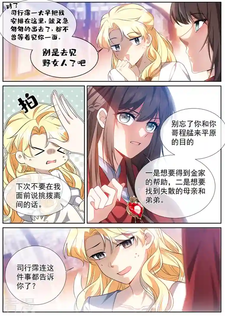 司少你老婆又跑了第501话 你看起来很伤心