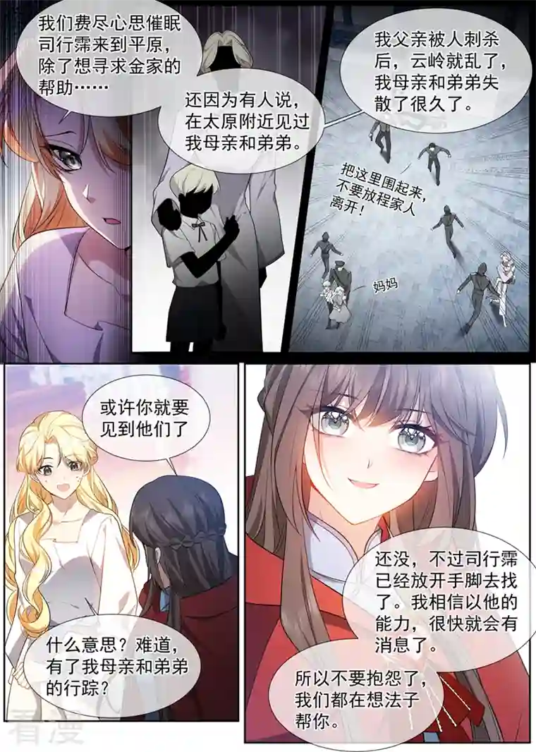 司少你老婆又跑了第501话 你看起来很伤心