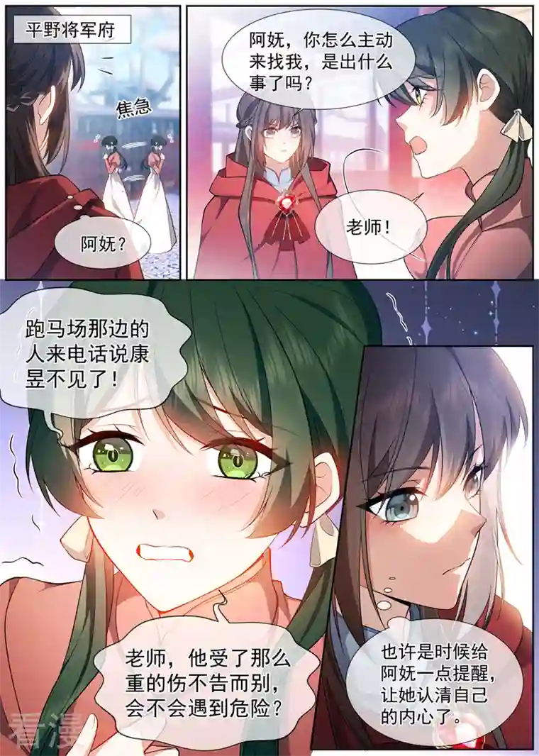 司少你老婆又跑了第501话 你看起来很伤心