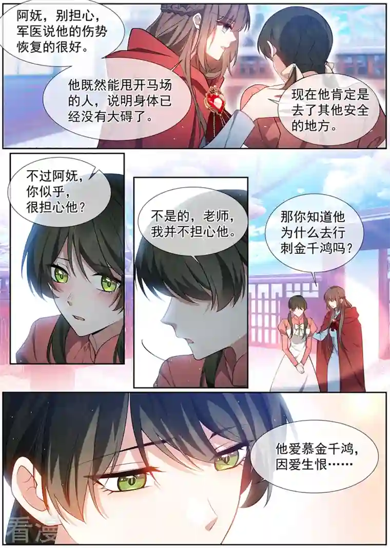 司少你老婆又跑了第501话 你看起来很伤心