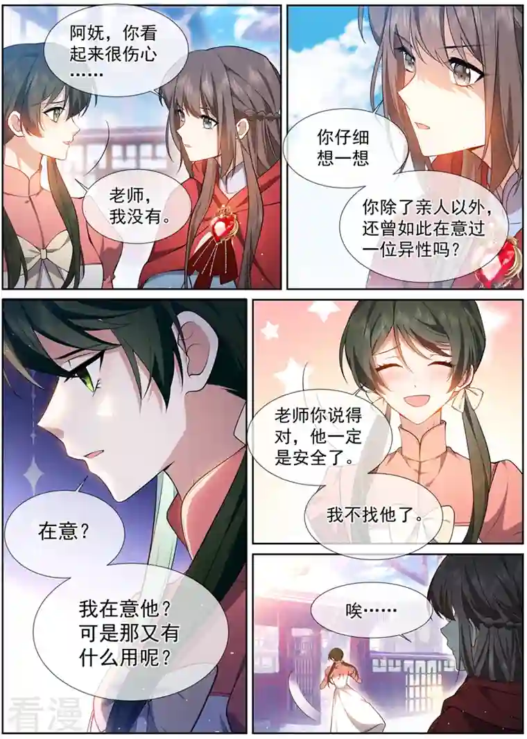 司少你老婆又跑了第501话 你看起来很伤心