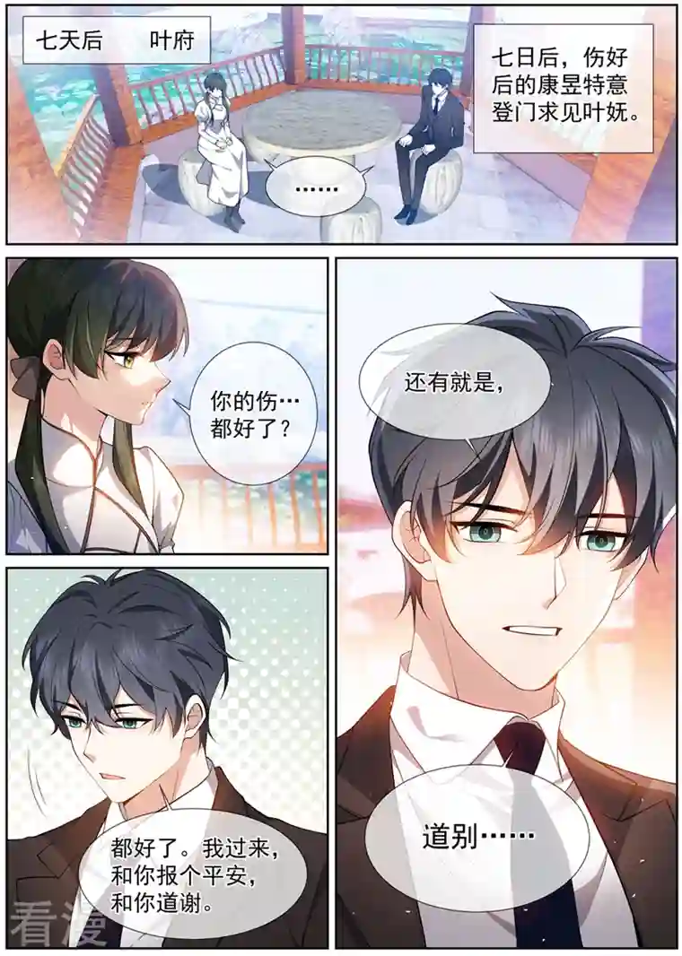 司少你老婆又跑了第501话 你看起来很伤心