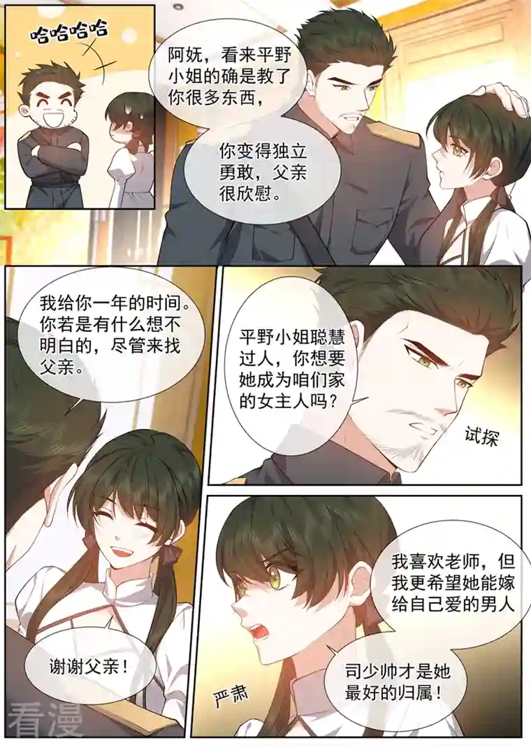 司少你老婆又跑了完结篇 未来的路