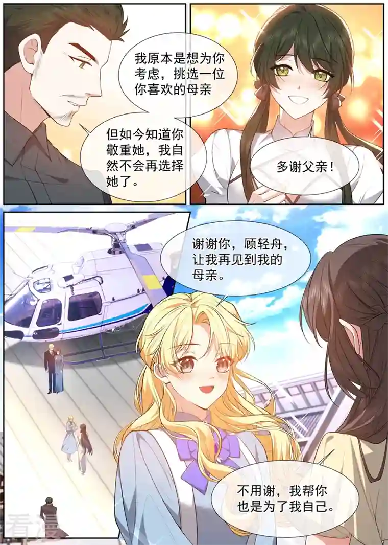 司少你老婆又跑了完结篇 未来的路
