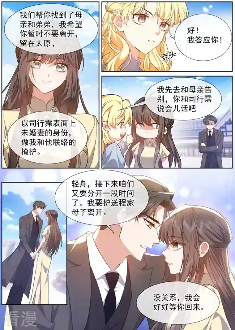 司少你老婆又跑了完结篇 未来的路