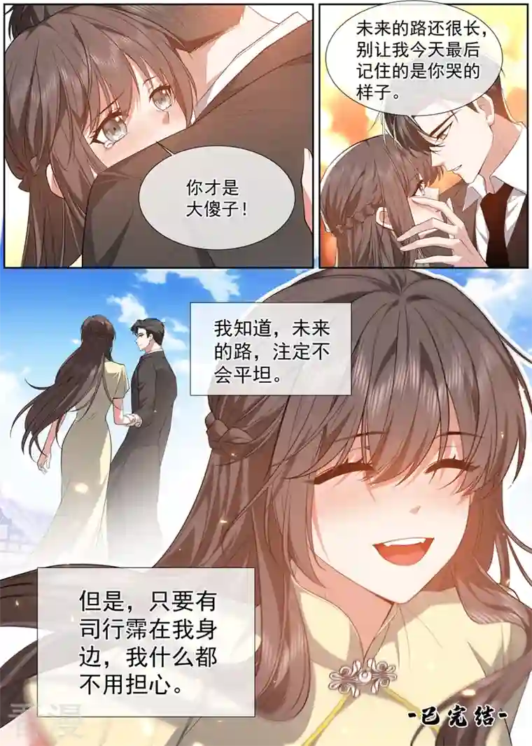 司少你老婆又跑了完结篇 未来的路