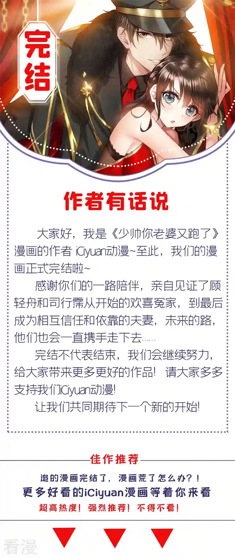 司少你老婆又跑了完结篇 未来的路