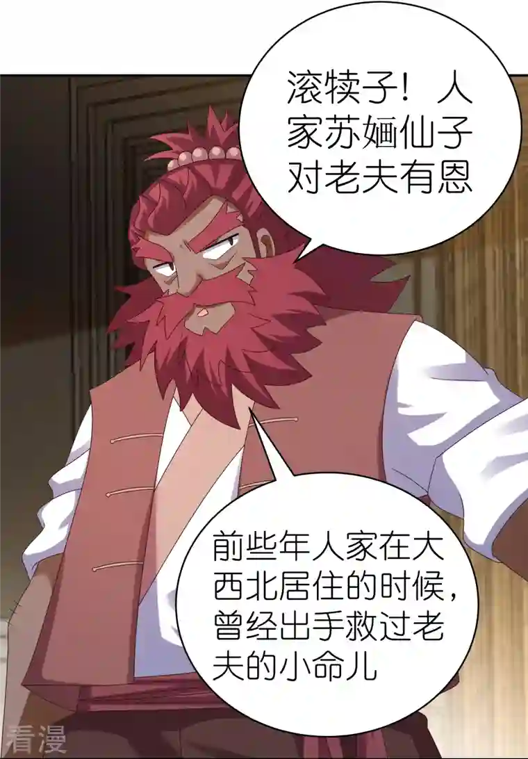 尊上第371话 较劲
