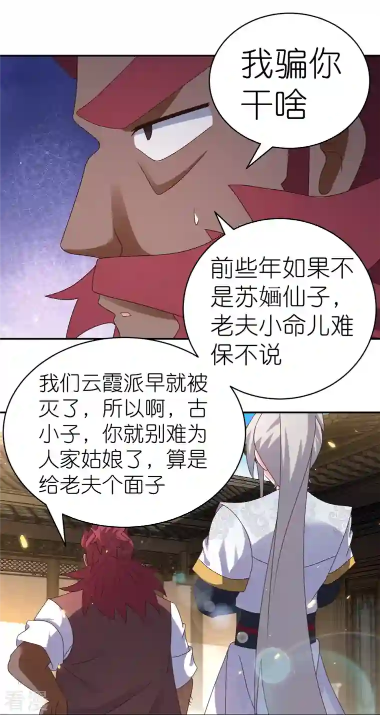 尊上第371话 较劲