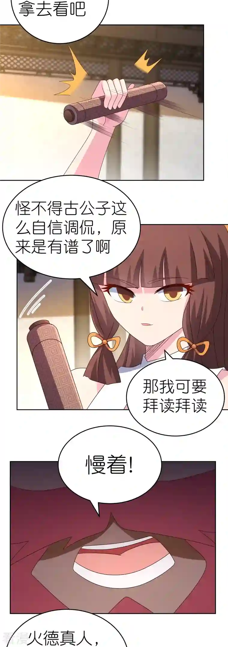 尊上第372话 五日之约