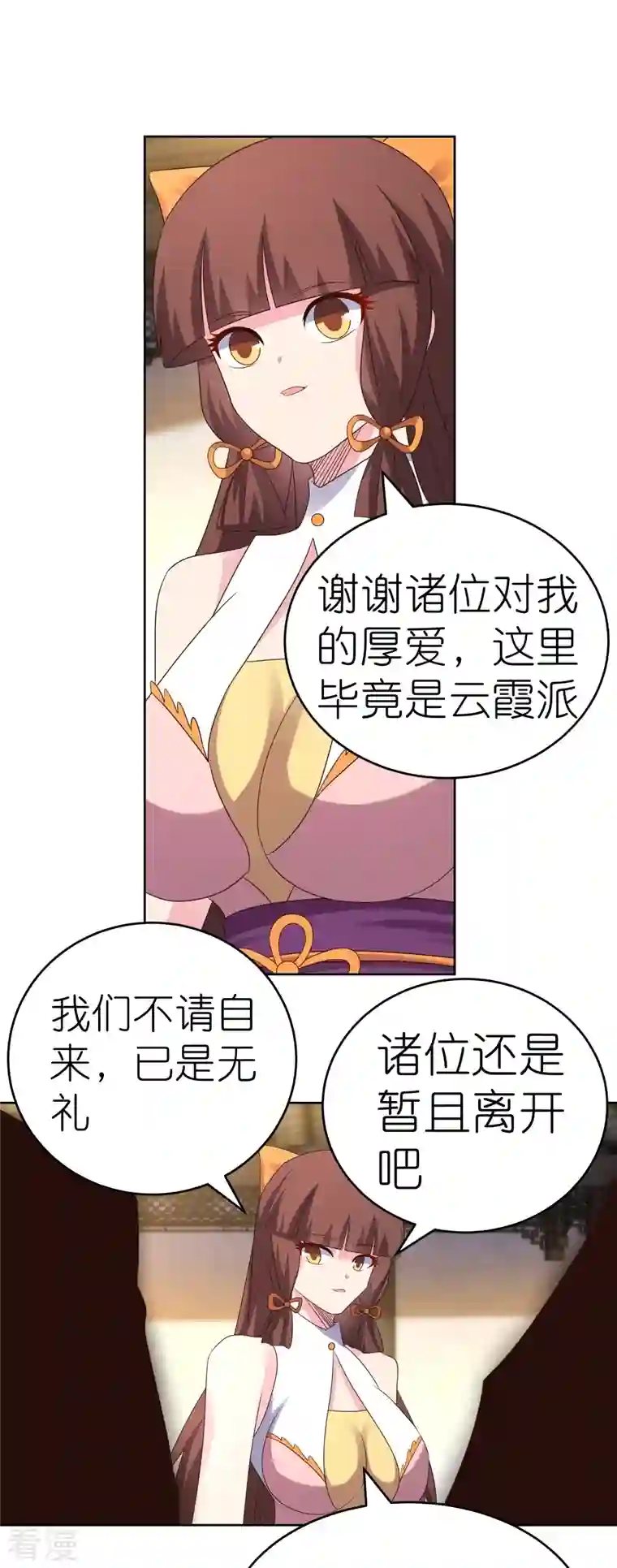 尊上第372话 五日之约