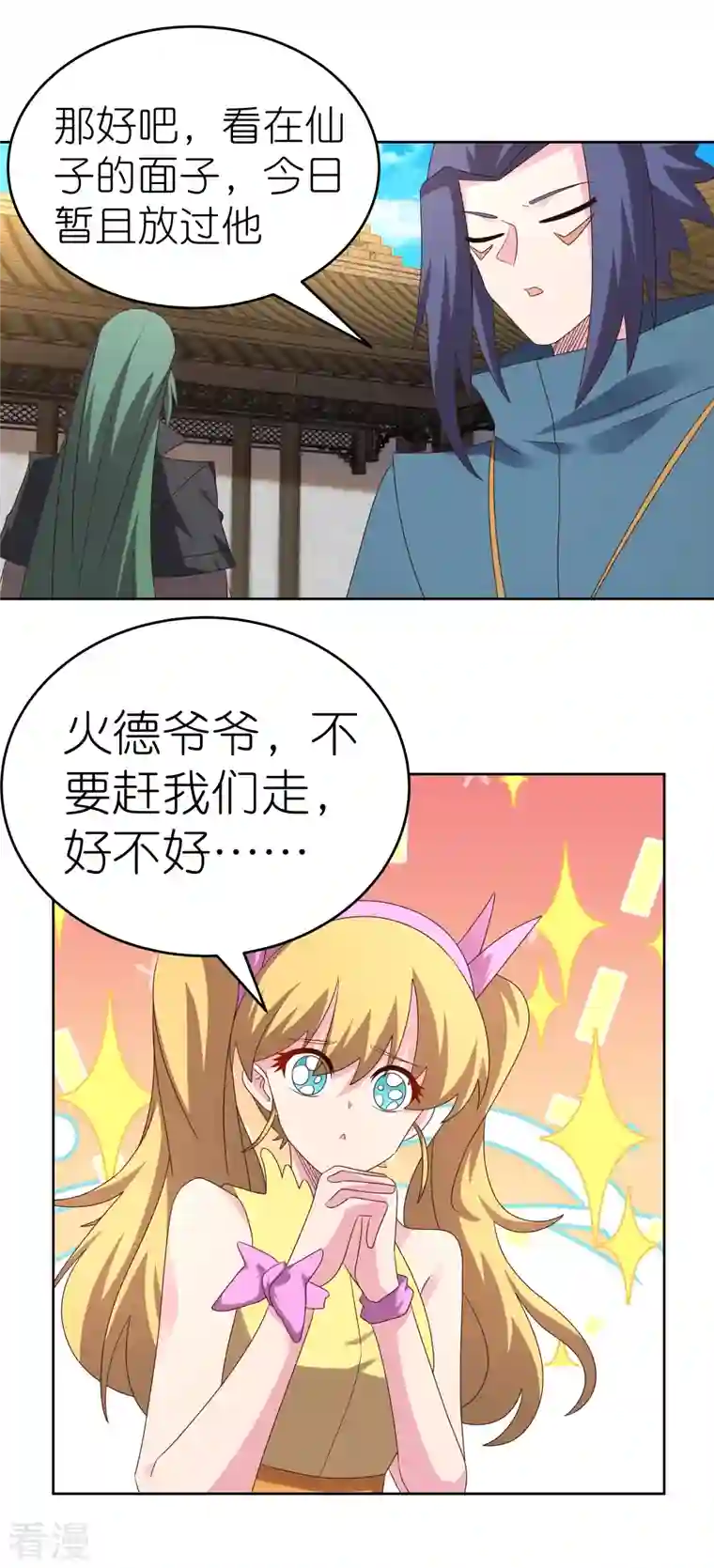 尊上第372话 五日之约