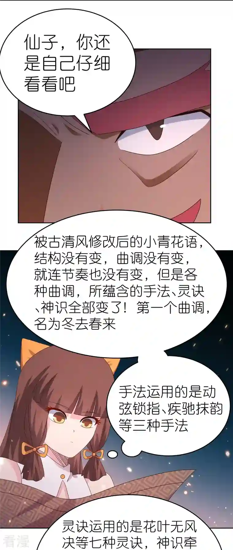 尊上第373话 尝尝你的手艺