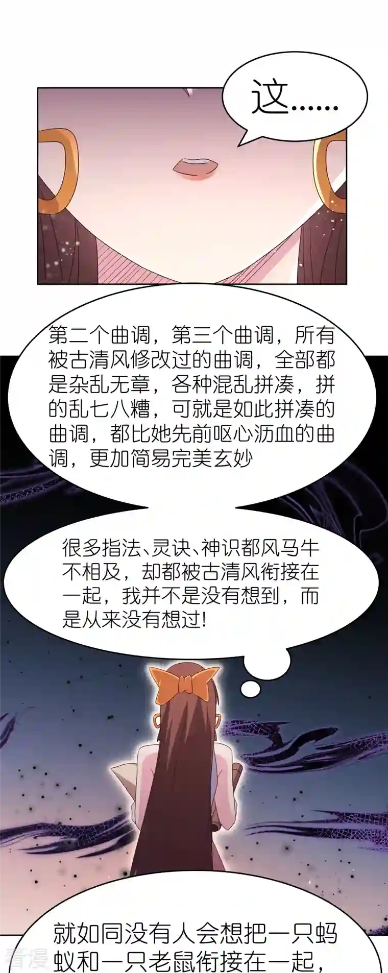 尊上第373话 尝尝你的手艺