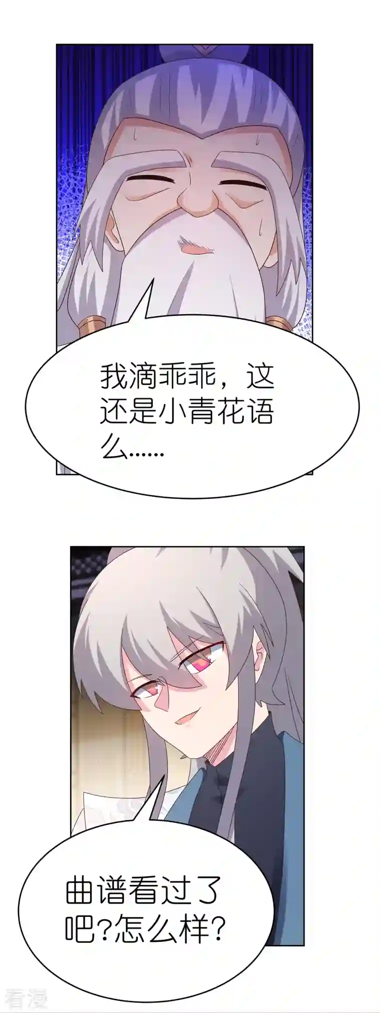 尊上第373话 尝尝你的手艺