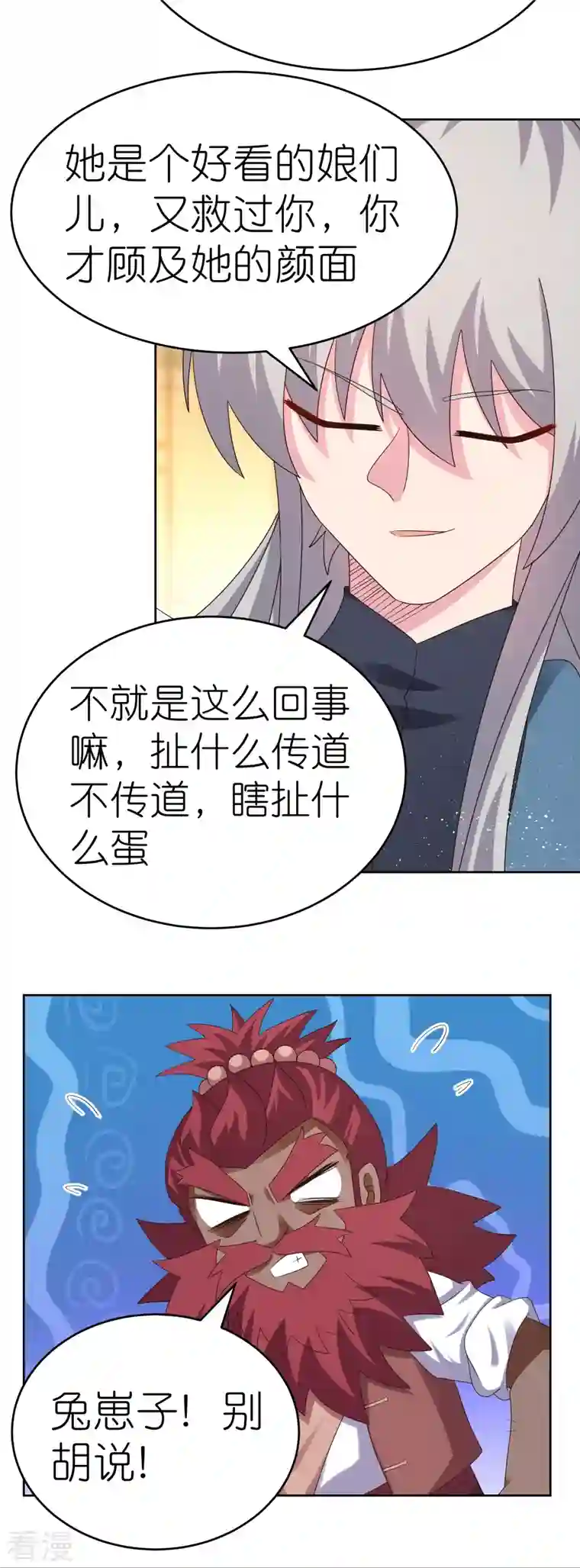 尊上第373话 尝尝你的手艺