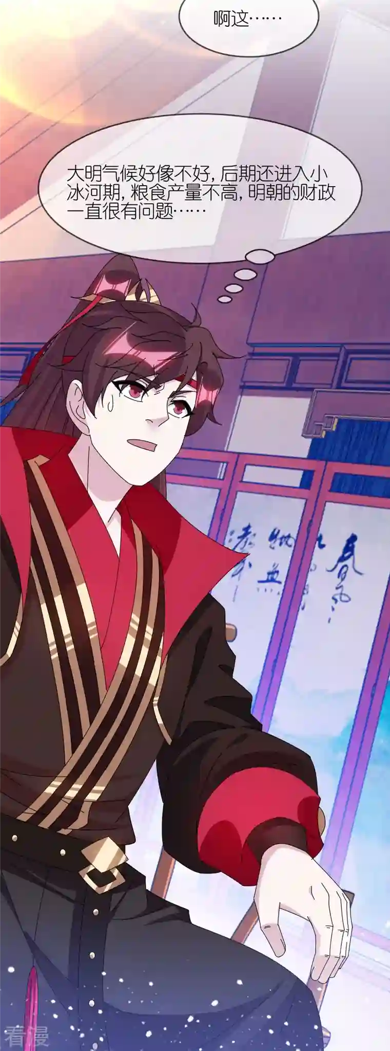 极品败家子第349话 小冰河期