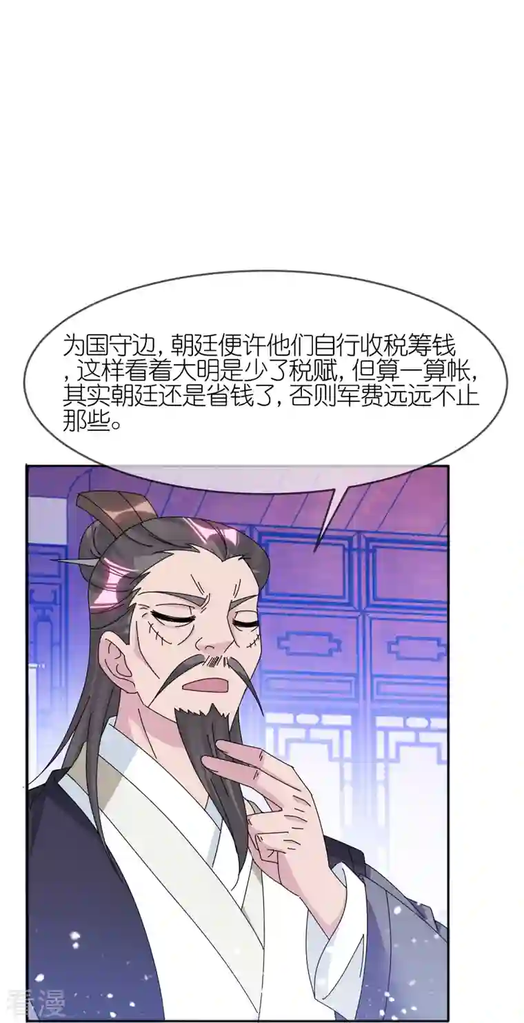 极品败家子第349话 小冰河期