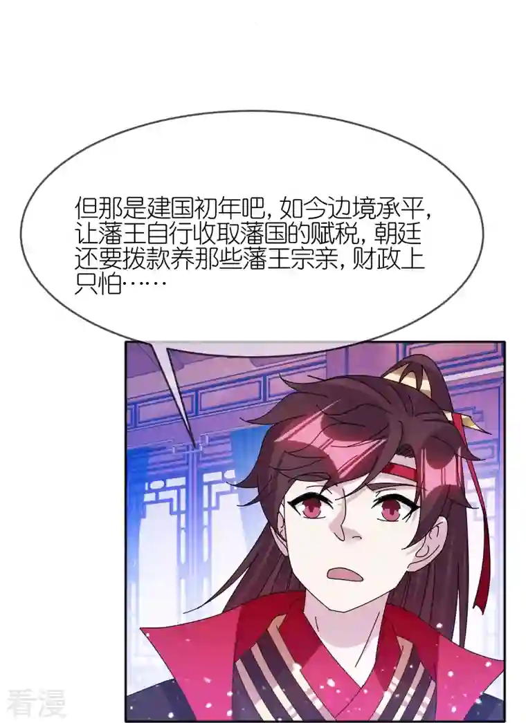 极品败家子第349话 小冰河期