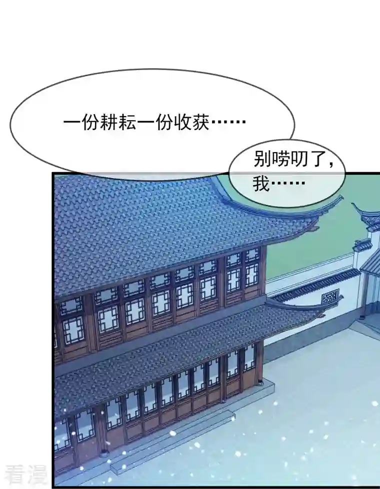 极品败家子第350话 要与燕王为敌吗？