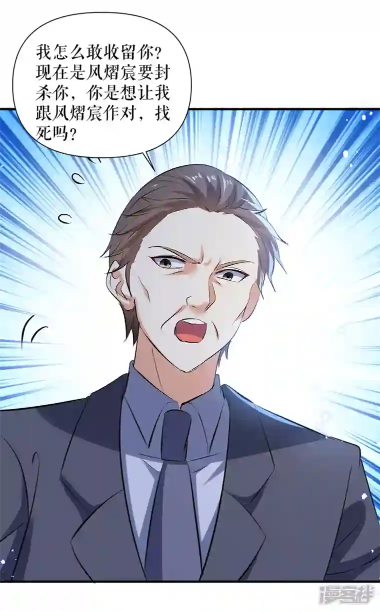 天才酷宝第228话 走投无路