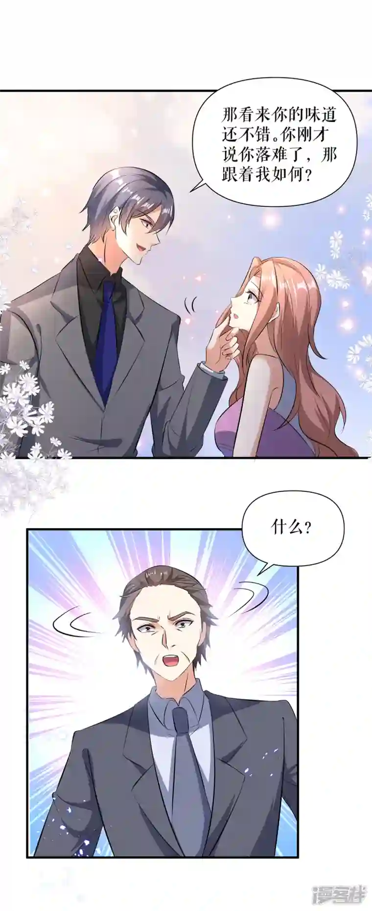 天才酷宝第228话 走投无路