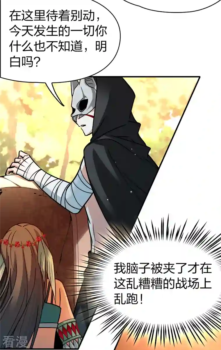 寻找前世之旅第2季第164话 活下来的巴加尔王子1