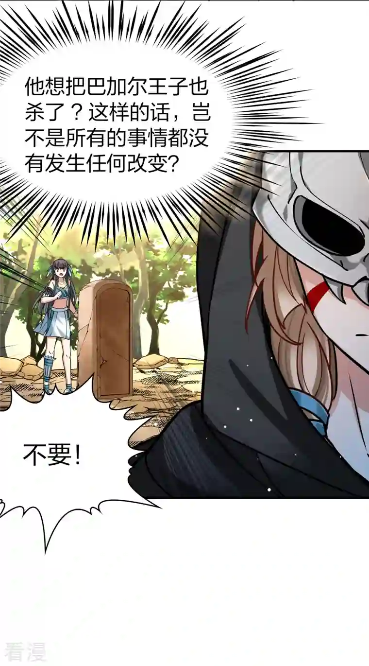 寻找前世之旅第2季第164话 活下来的巴加尔王子1