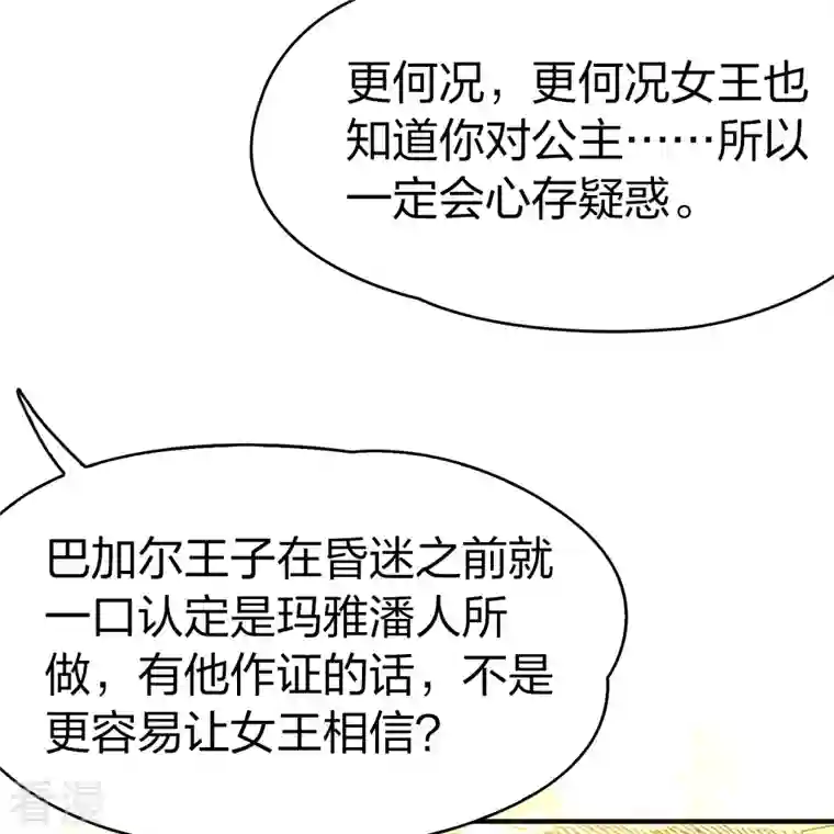 寻找前世之旅第2季第165话 活下来的巴加尔王子2