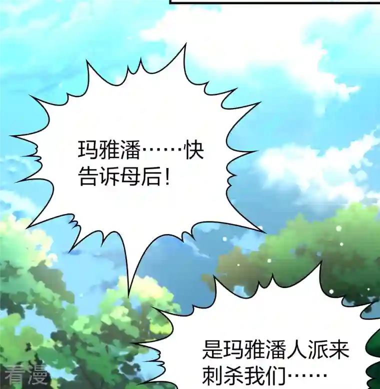 寻找前世之旅第2季第165话 活下来的巴加尔王子2