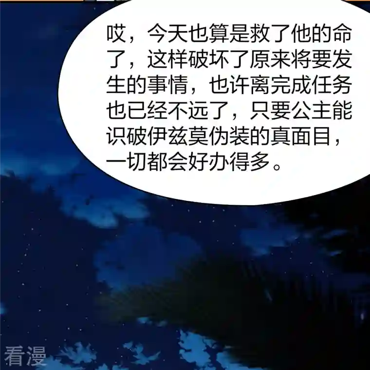 寻找前世之旅第2季第165话 活下来的巴加尔王子2