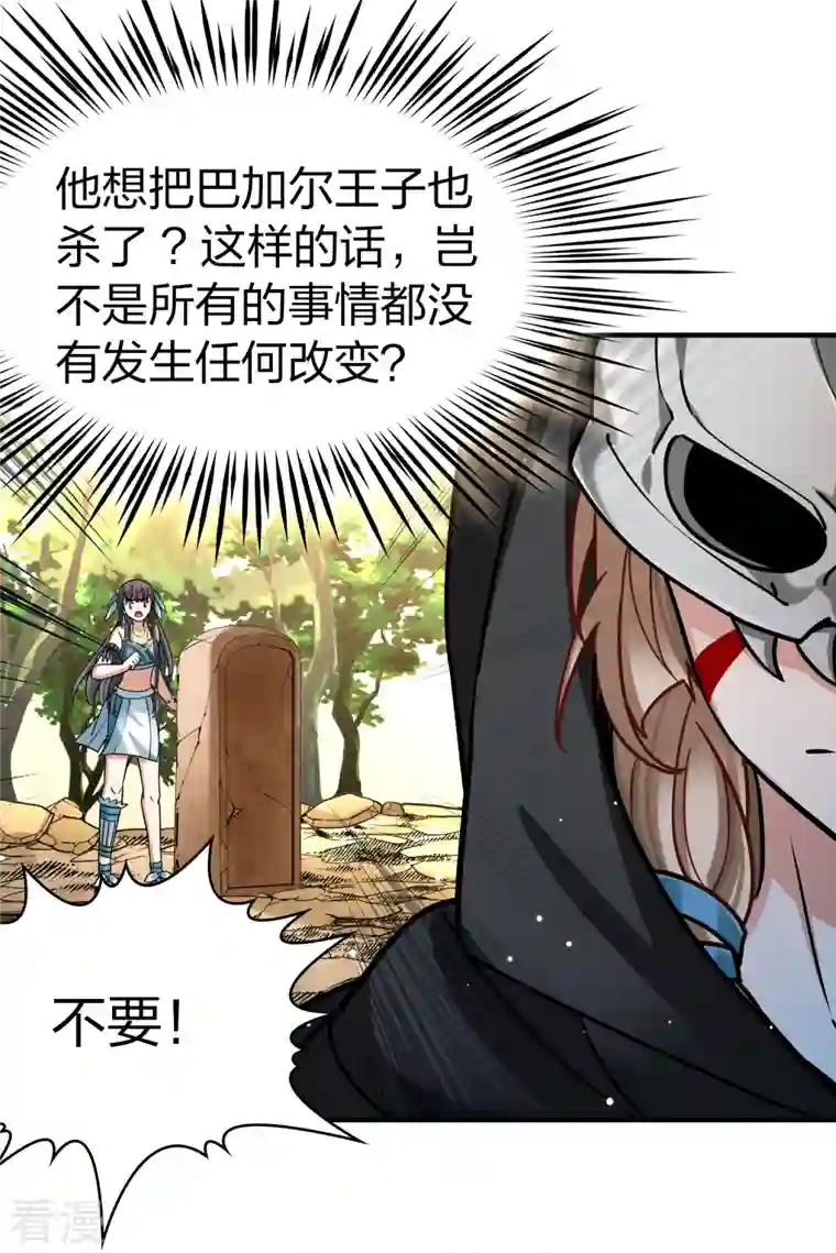 寻找前世之旅第2季第165话 活下来的巴加尔王子2