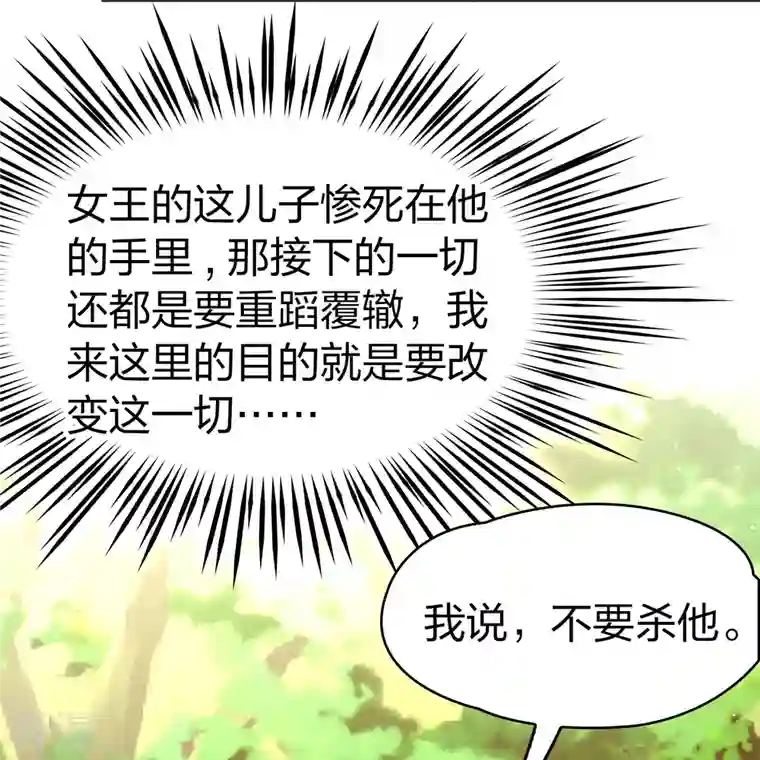 寻找前世之旅第2季第165话 活下来的巴加尔王子2